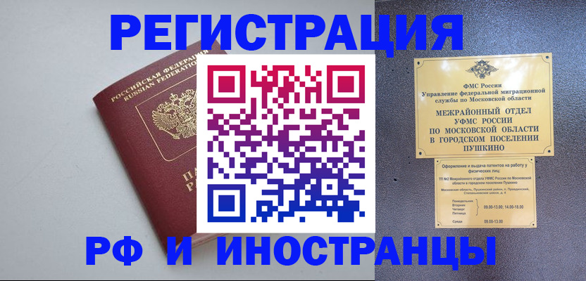 временная прописка в Сланцах