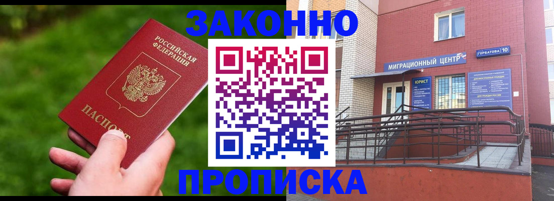 прописка законно в Сланцах